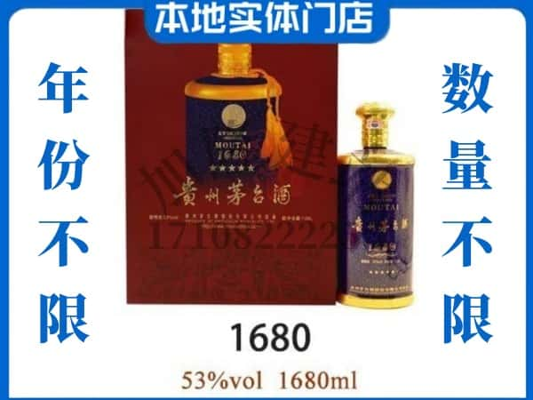 ​本溪回收1680茅台酒空瓶子